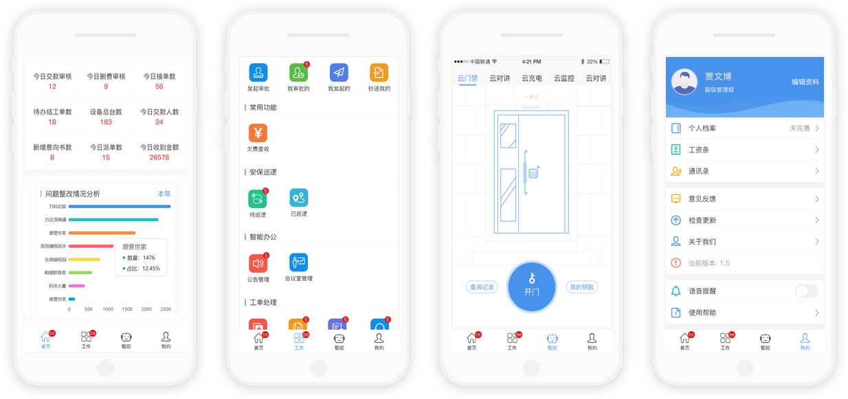 江园科技产品图-yqglapp11