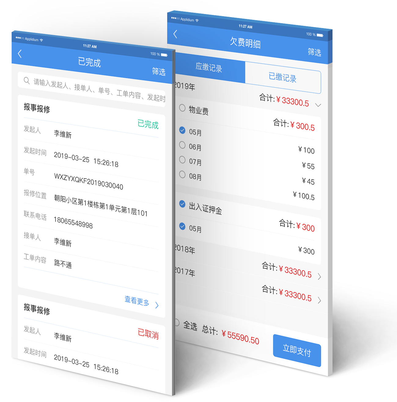 江园科技产品图-yqglapp12