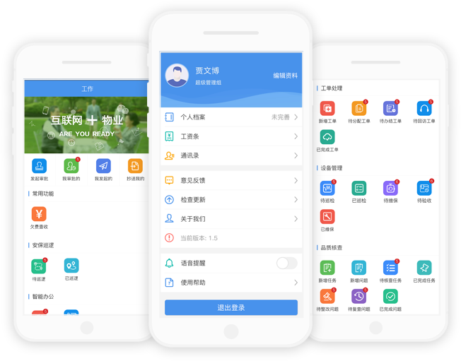 江园科技产品图-yqglapp13