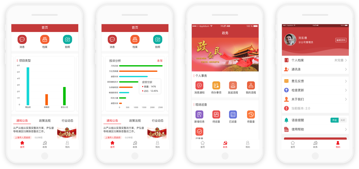 江园科技产品图-zfapp11